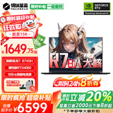 机械革命蛟龙16Pro补贴版蛟龙16K 2025限时补贴20%旗舰锐龙R7满血显卡电竞游戏超级本学生设计笔记本电脑 锐龙R7 8745H丨32G  1TB固态丨旗舰版15K 满血高性能光追独显丨DLS