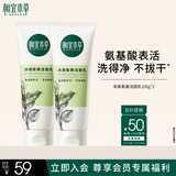 相宜本草四倍净澈柔嫩洁面乳100g两瓶