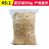 蕲都御艾堂蕲春陈年散装家用蕲艾绒美容院专用500g三年陈正宗蕲艾叶艾灸绒包 蕲艾绒500g【45：1】