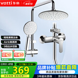 华帝（VATTI）黄铜龙头淋浴花洒套装沐浴手持花洒喷头莲蓬头花洒套装-以旧换新