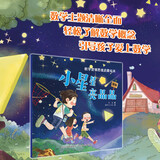 数学逻辑思维启蒙绘本：小星星亮晶晶