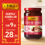 李锦记 叉烧酱397g 粤菜烧烤烤肉腌制调味酱
