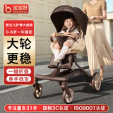 宝宝好V9C遛娃神器高景观溜娃婴儿手推车0-6岁用折叠可坐可躺双向带减震 V9-Max焦糖奶茶大轮版
