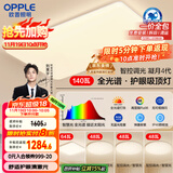 欧普（OPPLE）全光谱护眼吸顶灯客厅灯智能LED照明灯具简约包安装套餐1 凝月4