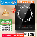 美的（Midea）电磁炉电陶炉 2200W大功率家用猛火爆炒耐用面板八档火力纤薄电磁灶火锅炉国家补贴 C22-RT22E01