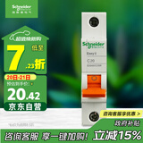 施耐德电气 空气开关 1P C20A 家用微型断路器 单进单出单极空开 EA9AN1C20R