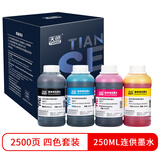 天色（TIANSE）适用爱普生佳能惠普兄弟小米喷墨打印机通用墨水805 803 682 680 47 845/846 48/57 840/841墨盒连供墨水