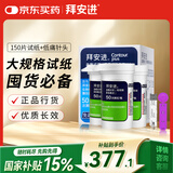 拜耳（BAYER）血糖仪进口家用血糖试纸 适用拜安进 优安进(150片试纸+低痛针头)