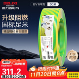 德力西（DELIXI） 电线电缆ZC-BV6平方阻燃单芯单股铜线 进户总线50米黄绿地线 