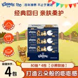舒洁（Kleenex）抽纸 小熊印花无香经典纸巾 原生木浆柔软顺滑软抽手纸卫生纸 3层 80抽*4包 【小熊印花】