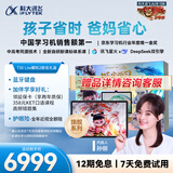 科大讯飞人工智能旗舰学习机T30 Lite【哪吒2联名】12.5英寸护眼大屏 中高考同源技术 星火+DeepSeek