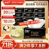 洁柔抽纸 黑Face可湿水3层120抽*24包 干湿两用面巾纸 纸巾卫生纸整箱