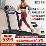 爱康（ICON）【新款】家用普乐福静音智能跑步机Carbon TL/TLX室内减震可折叠 厂家直发59725/TL包安装