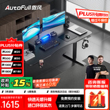 傲风A4电竞桌实木电动升降桌电脑桌国家补贴办公桌子电竞房1.6*0.7m