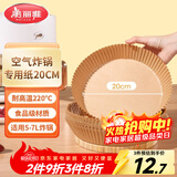 美丽雅 空气炸锅专用纸20cm*40只 烘焙吸油纸隔油纸 圆形纸盘烧烤肉垫纸
