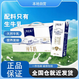 蒙牛【本地自营】特仑苏全脂纯牛奶250ml*12盒 礼盒（部分地区8月产）