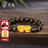 老庙黄金手链足金男女士貔貅转运珠手串情侣款节日礼物送男友父亲长辈 【元宝貔貅】约2.1g