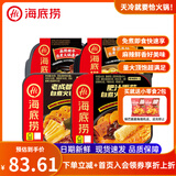海底捞自热火锅方便速食麻辣烫自热锅夜宵即食火锅超大分量学生宿舍零食 【4盒】麻辣嫩牛+番茄牛腩+老成都+肥汁番茄1382g