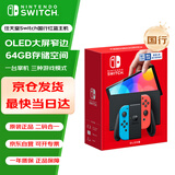 Nintendo Switch任天堂 国行游戏机（OLED版）配红蓝Joy-Con NS家用体感便携游戏掌上机休闲家庭聚会礼物