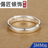 倔匠 3MM999足银男士戒指情侣对戒一对开口素圈细指尾戒单身光圈光面 男款均码（适合一般男士佩戴）