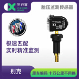 车行官别克专用胎压传感器胎压监测器内置胎昂科威君越君威检测仪气门嘴 【GL8系列】15-20款772