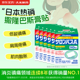 撒隆巴斯日本久光制药膏药腰肩久光止痛膏贴原装进口肩痛腰痛肌肉酸痛（4.2cm*6.5cm）140片*6盒