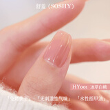 舒羞（SO SHY）水性指甲油免烤冰萃白桃12ml裸色指甲油不可撕拉快干美甲HY001