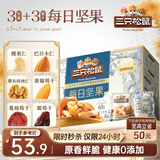 三只松鼠每日坚果750g 坚果礼盒零食礼包核桃腰果葡萄干 团购送礼