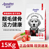 安诺安贝成犬狗粮15kg金毛拉布拉多萨摩耶哈士奇大中型通用型狗粮