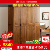 果真现代中式实木衣柜简约乌金木三门衣柜组合家用卧室储物衣橱 上风上水系列【四门衣柜】