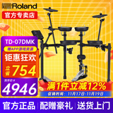 罗兰电子鼓td07kv/td07dmk架子鼓成人儿童练习娱乐专业演奏考级电鼓 5鼓3镲 07DMK+礼包
