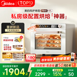 美的（Midea）家用电烤箱风炉平炉二合一家商两用私房PB40 多功能独立温控发酵风干解冻三层同烤大容量40L