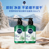 妮维雅（NIVEA）男士控油清洁洗面奶阿尔卑斯甄萃积雪草修护焕活精华洁面150g*2