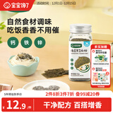 宝宝馋了海苔黑芝麻粉拌饭佐餐料食用拌饭添加料调味品42g享宝宝婴儿食谱