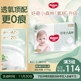 好奇（Huggies）小森林拉拉裤XXXL28片(17kg以上)心钻【透氧顶配更低敏】