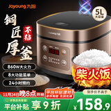 九阳电饭煲家用电饭锅5L升大容量5-6-10人微压多功能锅智能预约大功率微压铜匠厚釜内胆50FS69