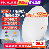 FSL 佛山照明led吸顶灯阳台灯卧室灯厨房厨卫灯玄关过道灯现代简约 全白25W 中性光4000K