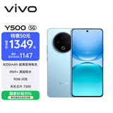 vivo Y500 8GB+128GB 冰川蓝 8200mAh超薄蓝海电池 IP69+满级防水 越级旗舰外观 耐用抗摔 AI手机