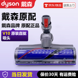 戴森（DYSON）原装吸尘器吸头原配进口V7V10V8V12V15原厂激光刷头地刷软绒地板吸头吸尘器配件 V10直驱硬毛刷毛发地毯吸头
