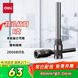 得力(deli) φ5.2*40mm 空心钻装订机刀头 GB140