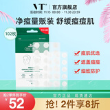 VT老虎痘痘贴祛痘舒缓隐形遮痘印上妆服贴102枚升痘痘贴