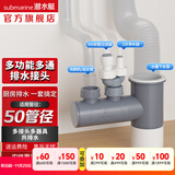 潜水艇（Submarine）菜盆水槽下水管多通接头洗碗机净水器三通四通五通前置净水多功能 【菜盆下水多通接头】三通四通