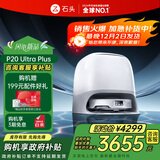 石头（roborock）扫地机器人 P20 Ultra Plus 扫拖洗烘一体机 自动集尘热水洗拖布擦地拖地洗地机吸尘器 A2250RR