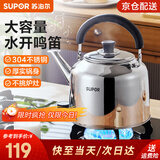 苏泊尔（SUPOR）水壶时尚琴音鸣笛304不锈钢烧水壶大容量热水壶煤气燃气灶电磁炉 ES40AKS01 容量 4L