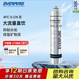 爱惠浦（Everpure） 爱惠浦家用净水器4FC-S-CN主滤芯超滤3000升流量净化水机器滤芯 4fc-s-cn主滤芯
