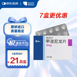 【有效期最差至2026/4】【原研进口】美卓乐 甲泼尼龙片 4mg*30片/盒 