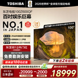 东芝（TOSHIBA）100Z600QF 100英寸 音画双芯MiniLED 火箭炮音响 4K高清液晶平板智能电视机 330Hz 家电国家补贴 100英寸 100Z600QF【咨询客服】