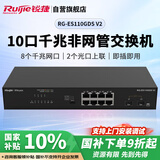 锐捷（Ruijie）8口千兆交换机 RG-ES110GDS V2 千兆光口上联 非网管即插即用交换机 可上机架