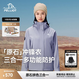 伯希和（Pelliot）[成毅同款]原石冲锋衣三合一男女秋冬户外保暖夹克124301030紫M