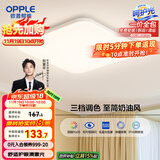 欧普（OPPLE）24瓦吸顶灯客厅卧室灯具可调光LED灯饰呵护光防蓝光10㎡ 冰玉III 